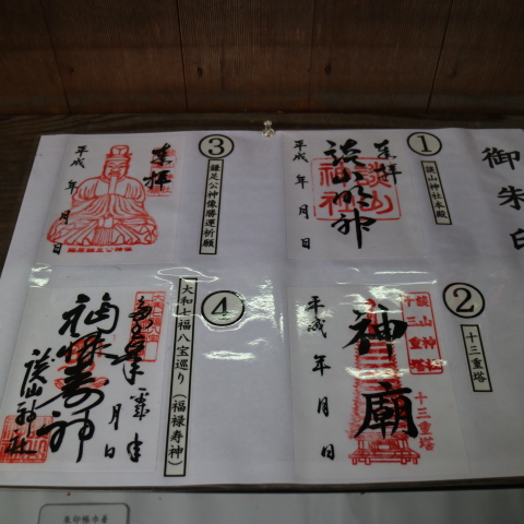 御朱印 ラリー「大和七福八宝巡り」奈良の寺社 8社巡り 台紙は無料 