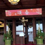 冬の奈良観光 は イベント で攻める 伝統行事 盛り沢山 の 奈良公園