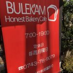 BULEK'AM ブレカ 奈良 生駒 白庭台 の パン屋 さん ベーカリーカフェ